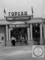Богородицк - Город Богородицк. Горсад. 1950 год.