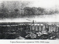 Болохово - Город строит жильё 1960 год.