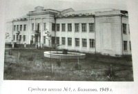 Болохово - Средняя школа №1 в 1949 году