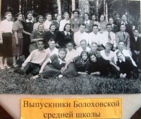 Болохово - 10 класс Болоховской средней школы  1949 год