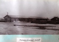 Болохово - Строительство Болоховского машзавода  в 1955 году. Материальный склад.