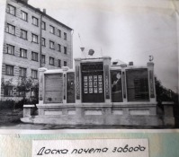 Болохово - Строительство Болоховского машзавода в 1966 году. Доска Почёта завода