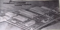 Болохово - Болоховский машзавод. Макет завода.1966 год