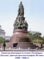 Санкт-Петербург - Памятник Екатерине ΙΙ.