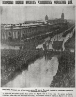 Санкт-Петербург - Всенародные похороны мученников революционных февральских дней
