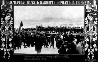 Санкт-Петербург - Похороны жертв революции на Марсовом поле 23 марта 1917 г.