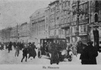 Санкт-Петербург - На Невском проспекте. Февраль. 1917.