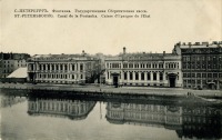Санкт-Петербург - Государственная сберегательная касса.
