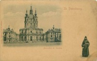 Санкт-Петербург - Смольный монастырь