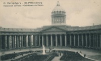 Санкт-Петербург - Казанский собор.