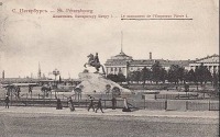Санкт-Петербург - Памятник Императору Петру I