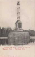Санкт-Петербург - Памятник Графу Орлову