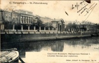 Санкт-Петербург - Сиротский институт императора Николая I
