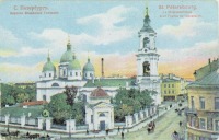 Санкт-Петербург - Церковь Вознесения Господня