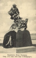 Санкт-Петербург - Памятник Петру Великому.