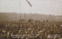Санкт-Петербург - 1 мая 1917 года.Петроград.Марсово поле.
