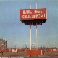Санкт-Петербург - Лозунг-конструкция на проспекте Славы
