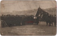 Санкт-Петербург - Братский союз рабочих и солдат, 1917