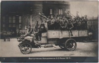 Санкт-Петербург - Выступление большевиков 3-5 июля 1917 в Петрограде
