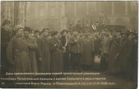 Санкт-Петербург - Комиссары Петроградской Коммуны у здания Смольного 7 ноября 1918