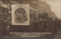 Санкт-Петербург - День празднования годовщины Первой пролетарской революции 7 ноября 1918