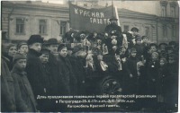 Санкт-Петербург - Годовщина Первой пролетарской революции. 7 ноября 1918