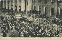 Санкт-Петербург - Манифестация женщин перед Государственной Думой, 1917