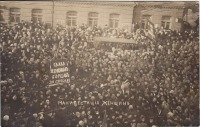 Санкт-Петербург - Манифестация женщин. Петроград, 1917