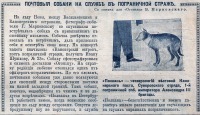 Санкт-Петербург - Почтовые собаки на службе в пограничной страже