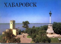 Хабаровск - Хабаровский (амурский) утёс и стела в честь 125-летия основания города
