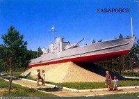 Хабаровск - Памятник морякам-амурцам в Хабаровске