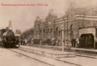 Аша - Железнодорожный вокзал
