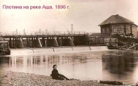 Аша - Плотина на реке Аша 1896