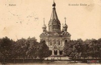 Польша - Радом. Церковь Святителя Николая Чудотворца.