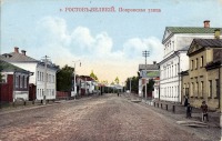 Ростов - Покровская улица.