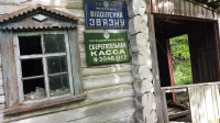 Киевская область - Чернобыльская почта