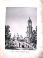 Киев - Великая Лаврская церковь.