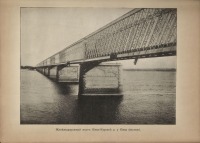 Киев - Железнодорожный мост через Днепр