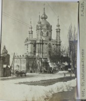 Киев - Київ. Андрієвська церква.