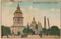 Киев - Київ. Михайлівський  монастир.