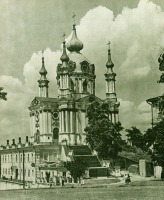 Киев - Київ. Андріївська церква.