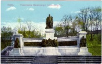 Киев - Київ. Памятник Імператору Александру II.