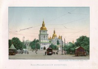 Киев - Києво-Михайлівський монастир.