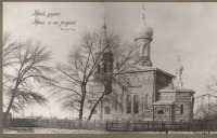 Киев - Київ. Церква Святої Єлизавети на Трухановому острові 1909 р. Зруйнована в 1943 році.