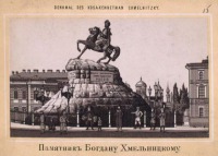 Киев - Памятник Богдану Хмельницкому, 1870-1879