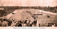 Киев - Общий вид Киевского стадиона. Начало состязаний. 1913 г.