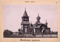 Киев - Киев.  Железная церковь Иоанна Златоуста на Галицкой площади.