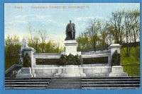 Киев - Киев. Памятник Императору Александру II.