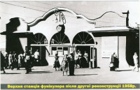 Киев - Київ.  Верхня станція фунікулера після другої реконструкції. 1958 р.