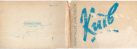 Киев - Набор открыток Киев 1962г.